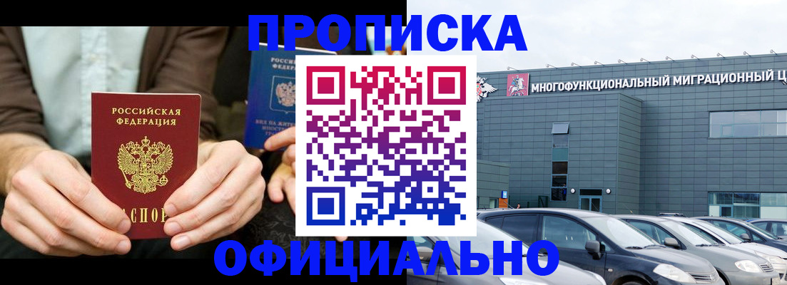 временная регистрация законно в Белоозёрском