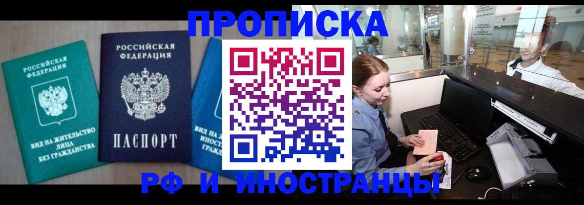 прописка законно в Белоозёрском
