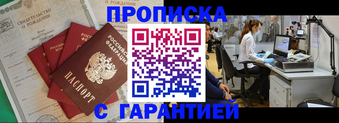 прописка ребенка в Белоозёрском