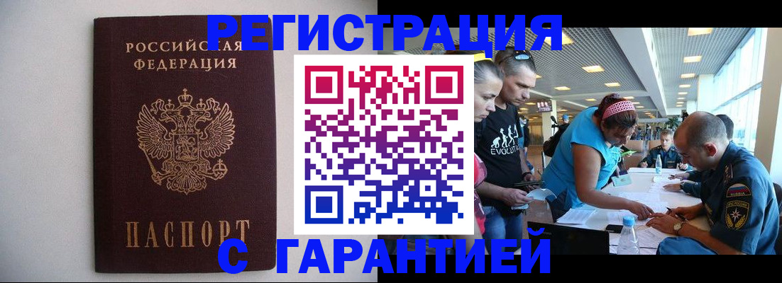 временная регистрация гарантия в Белоозёрском